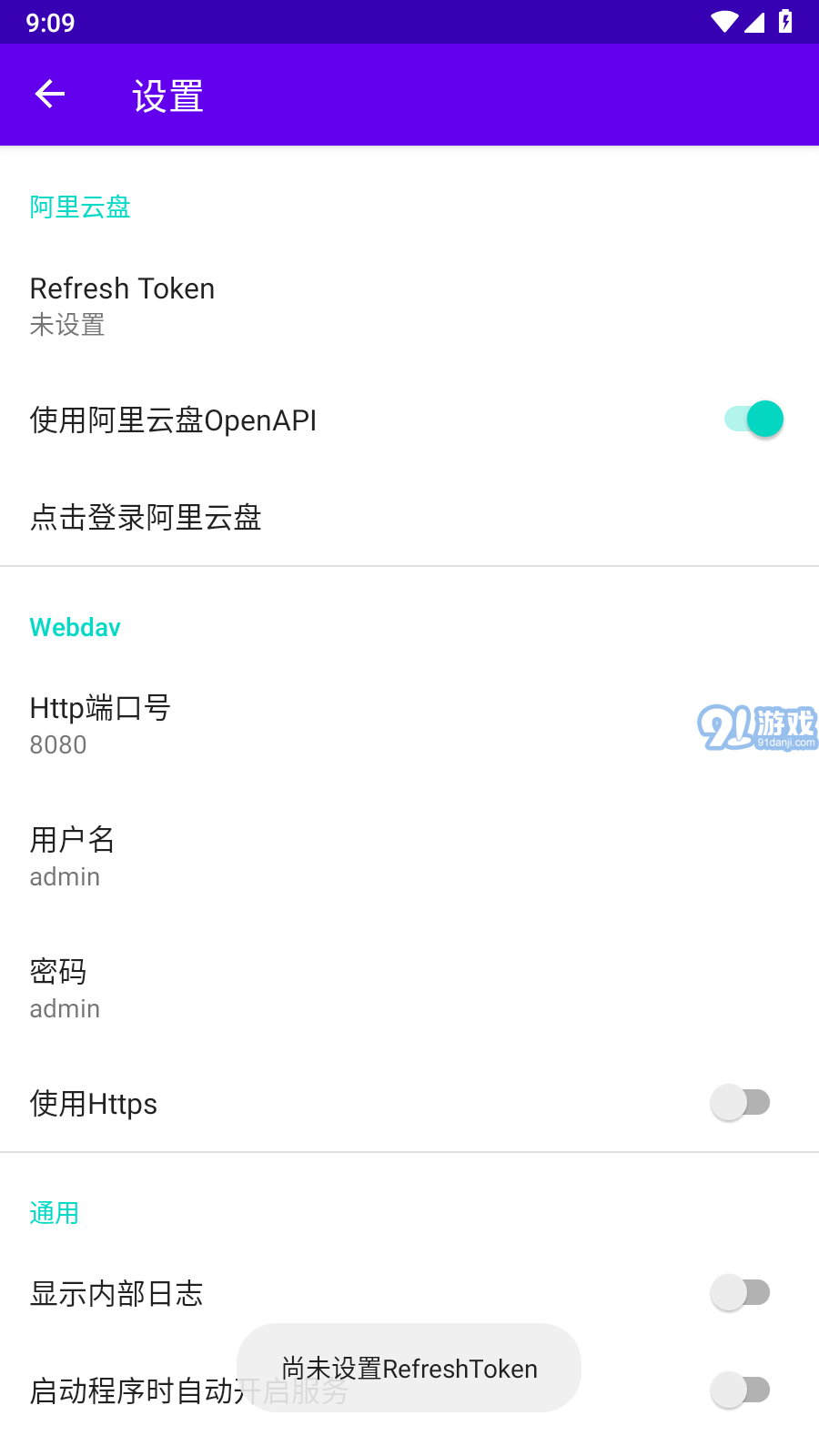 阿里云盘Webdavv2.1.624截图1