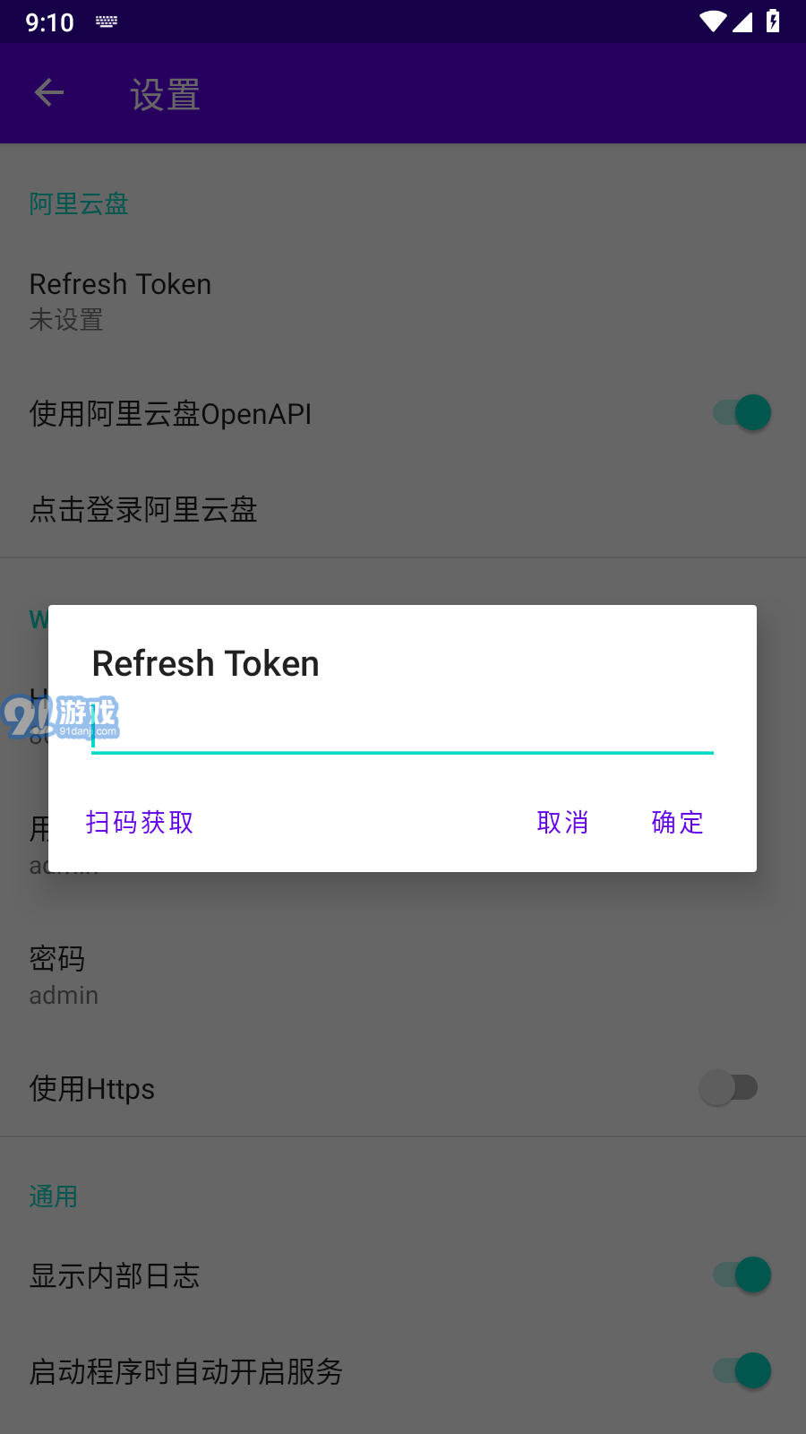 阿里云盘Webdavv2.1.624截图2