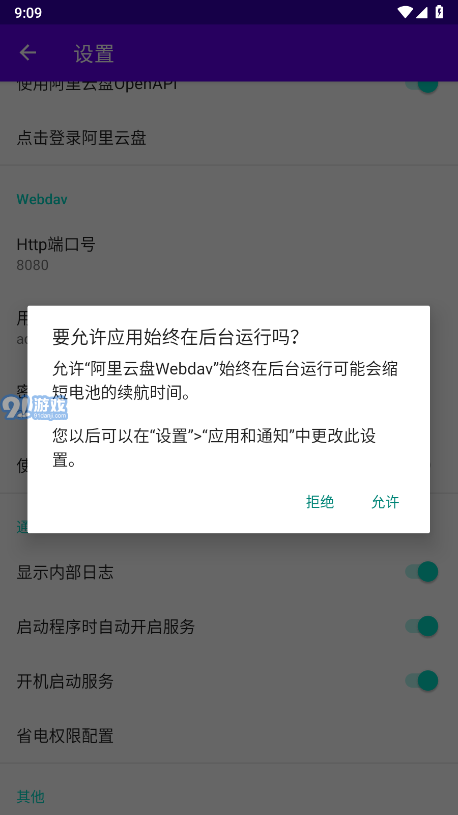 阿里云盘Webdavv2.1.624截图3