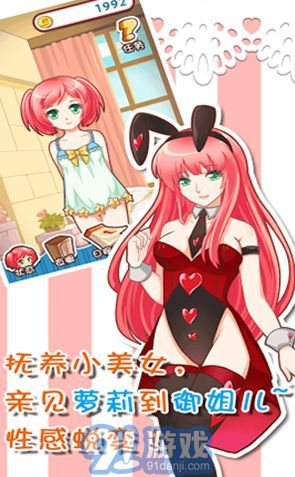 爱养成安卓无限金币版v1.7截图1