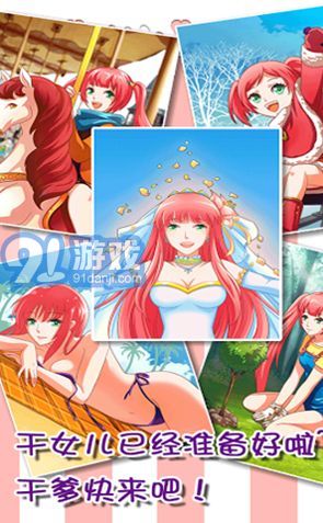 爱养成安卓无限金币版v1.7截图2