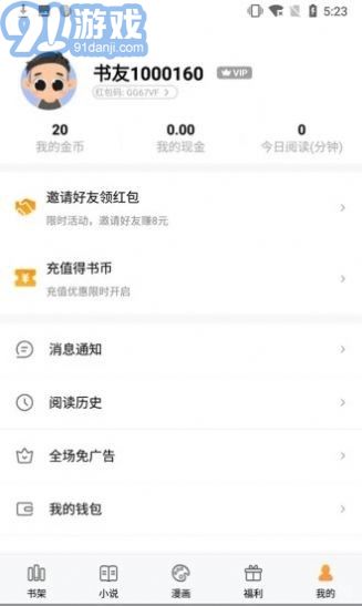 闪爵小说网v1.23.5截图1