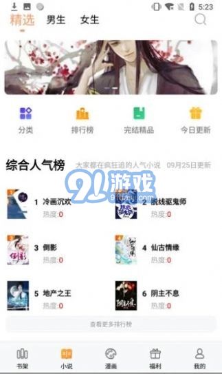 闪爵小说网v1.23.5截图4