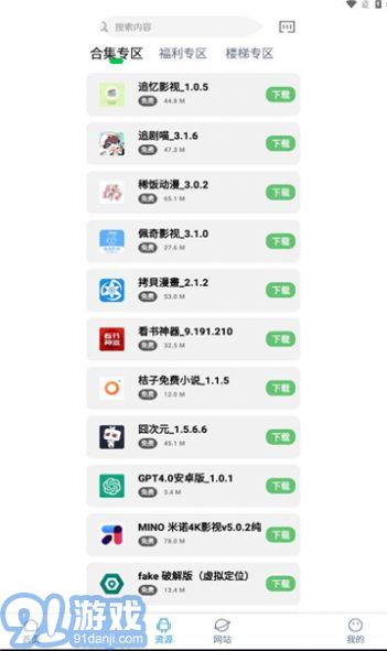 知我软件库免费版v4.0.6截图2
