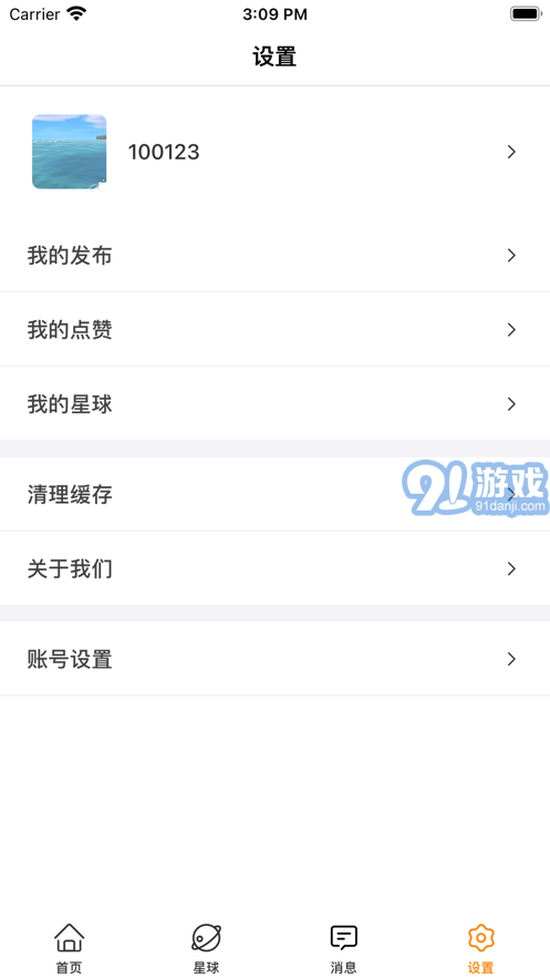 随乐游星球免费版v1.2.6截图1