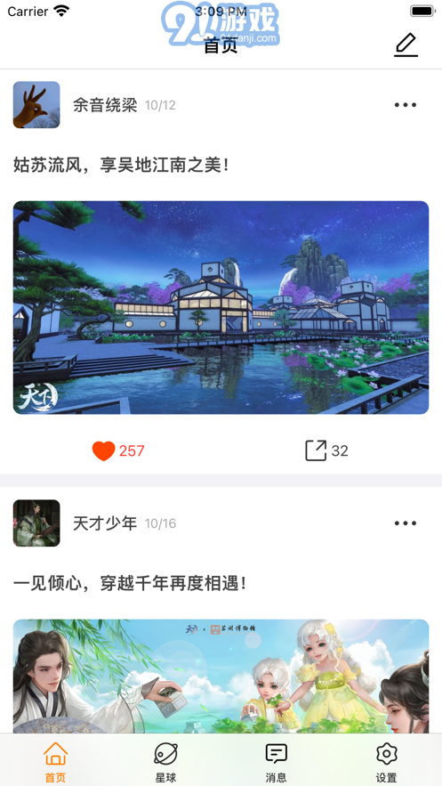 随乐游星球免费版v1.2.6截图2