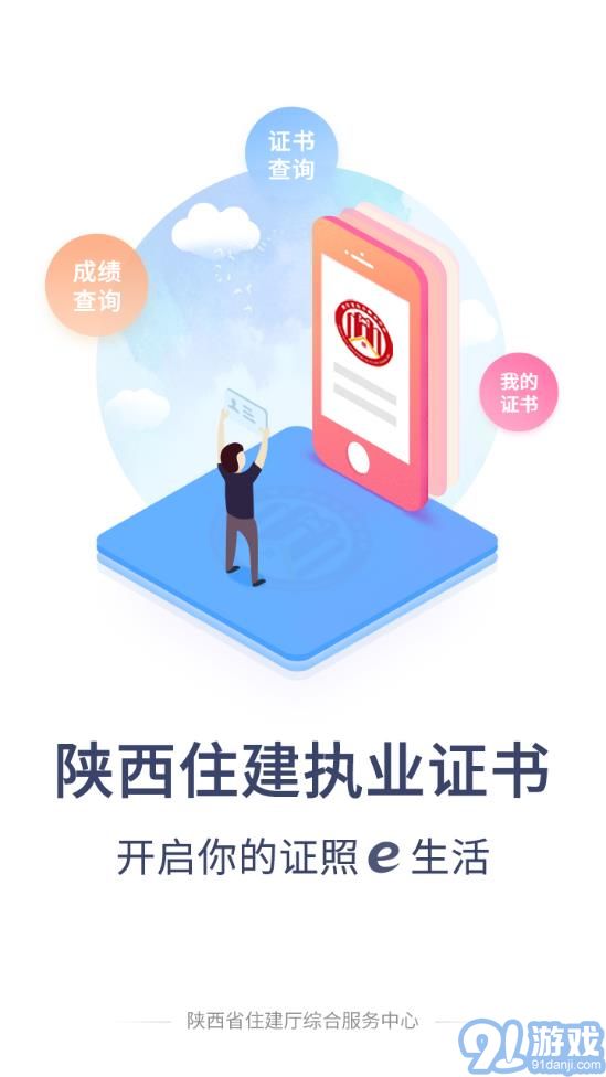陕西住建执业证书个人版v1.2.61截图1
