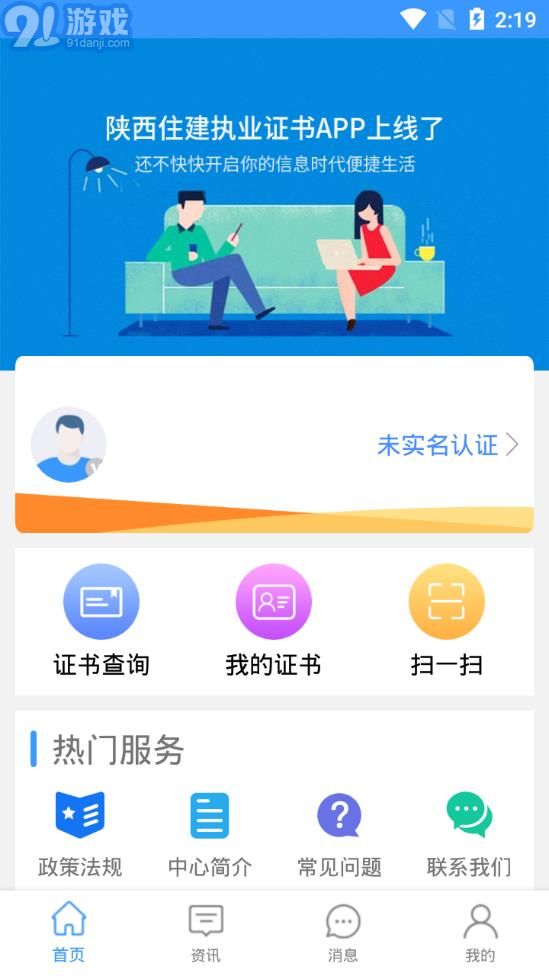 陕西住建执业证书个人版v1.2.61截图2