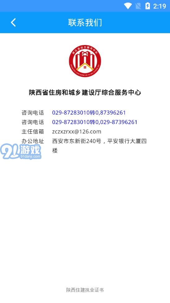 陕西住建执业证书个人版v1.2.61截图3