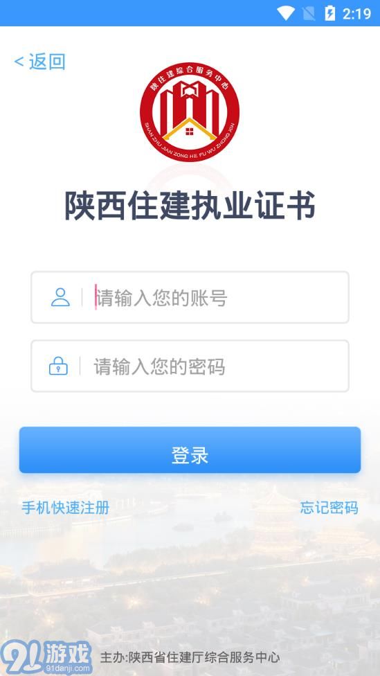 陕西住建执业证书个人版v1.2.61截图4