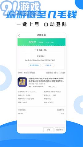 租号猫v1.0.6截图2