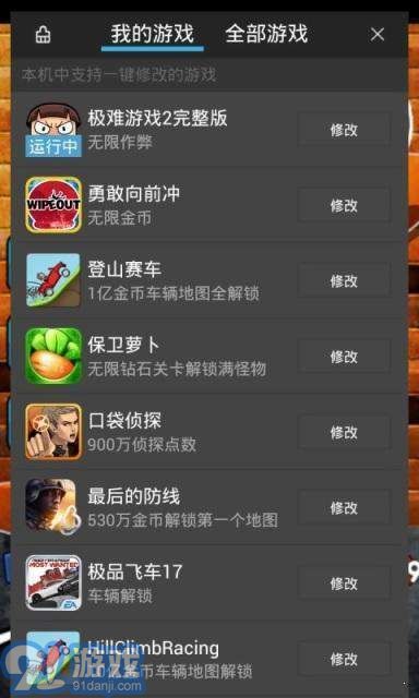 金手指游戏辅助工具v1.73.06截图3