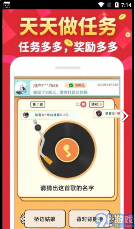 金曲猜歌v1.0.5截图1