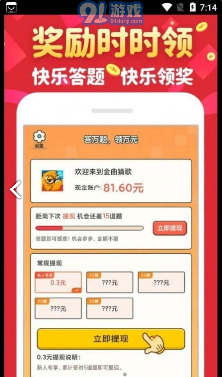 金曲猜歌v1.0.5截图4