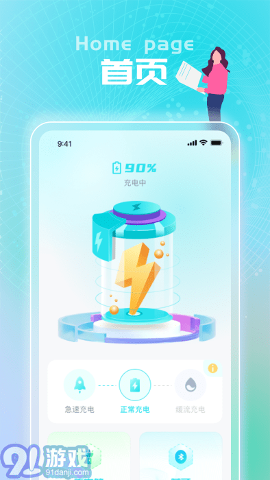 闪充王v1.0.6截图3