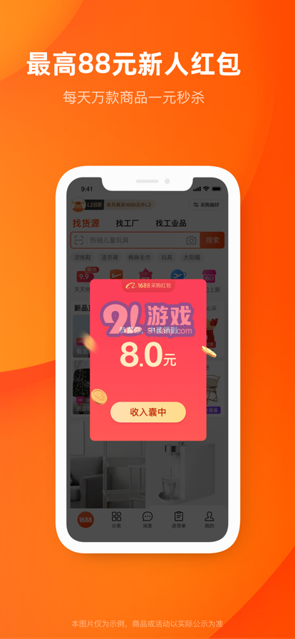 阿里巴巴1688批发市场v10.36.3.8截图1