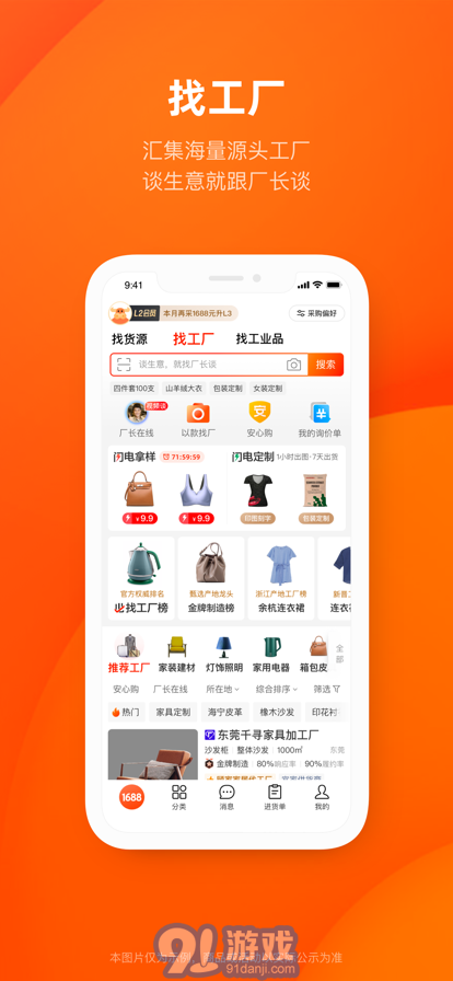 阿里巴巴1688批发市场v10.36.3.8截图2