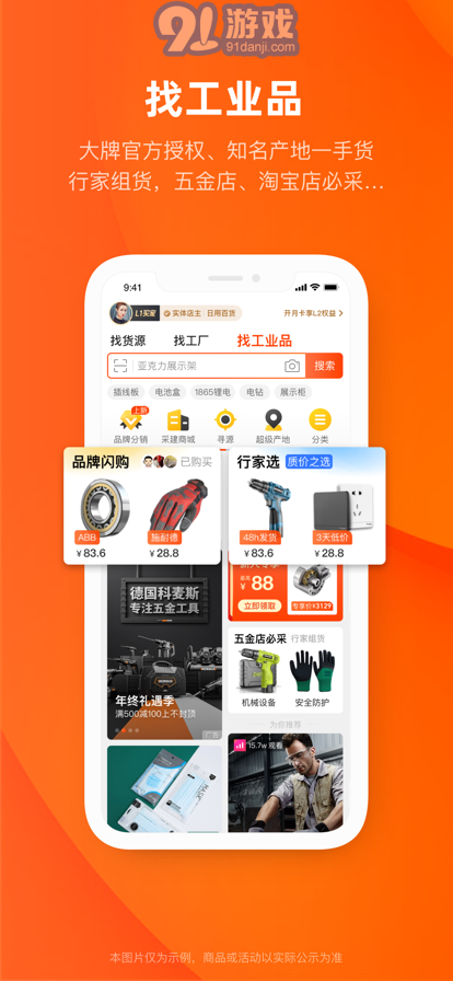 阿里巴巴1688批发市场v10.36.3.8截图3