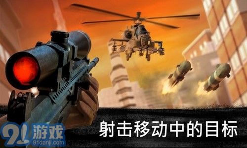 3D狙击刺客v2.15.10截图1