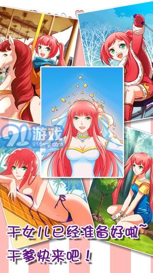 爱养成v1.7截图2