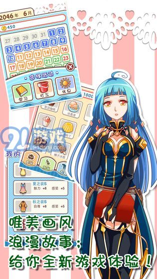 爱养成v1.7截图3