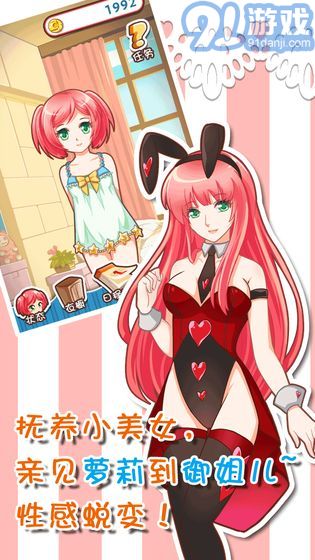 爱养成v1.7截图4