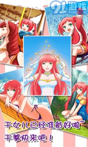 爱养成APPv3.11截图4