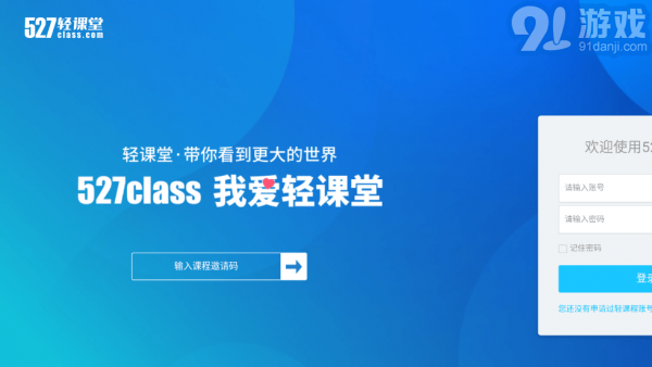527轻课堂v1.1.12截图1