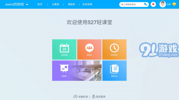 527轻课堂v1.1.12截图2