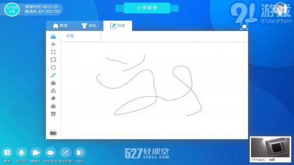 527轻课堂v1.1.12截图3