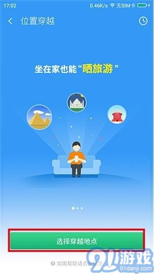 360位置穿越v1.8截图1