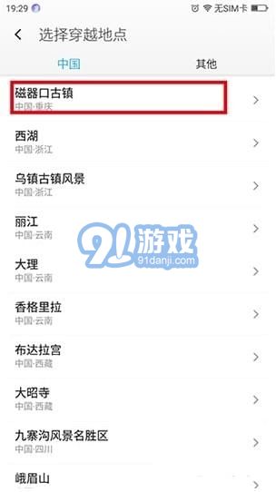 360位置穿越v1.8截图2