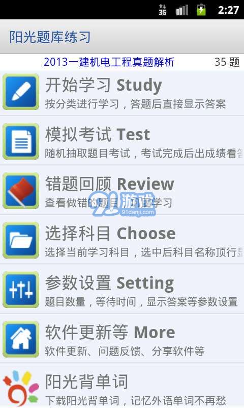 阳光考试通v0.8截图1