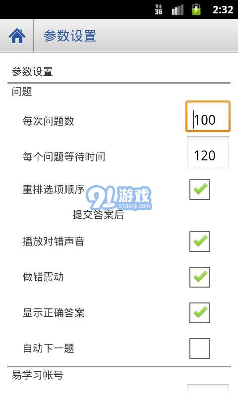 阳光考试通v0.8截图2