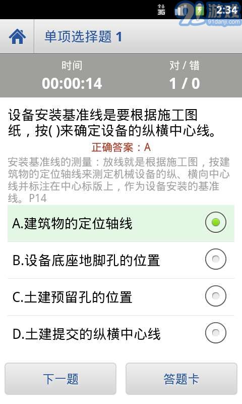 阳光考试通v0.8截图3