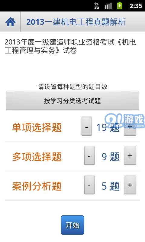 阳光考试通v0.8截图4