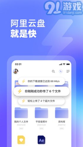 阿里云盘2.0.5正式版v2.0.11截图1