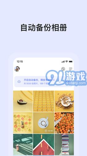 阿里云盘2.0.5正式版v2.0.11截图3