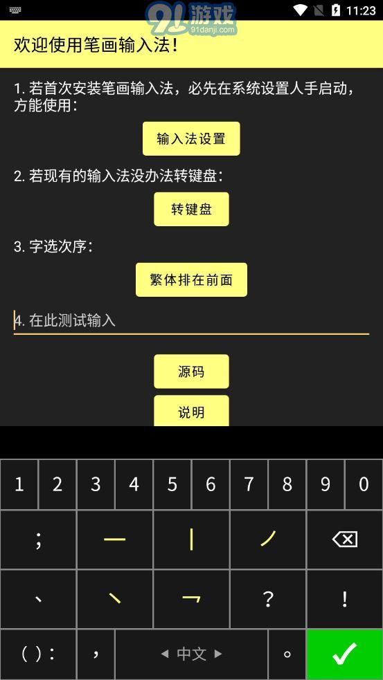 笔画输入法v0.9.17截图1