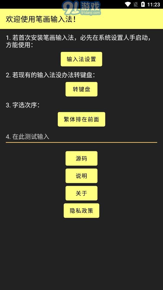 笔画输入法v0.9.17截图2
