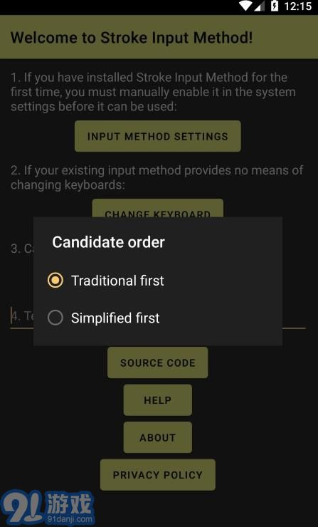 笔画输入法v0.9.17截图3
