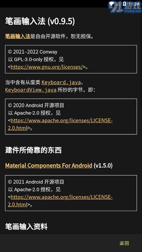 笔画输入法v0.9.17截图4