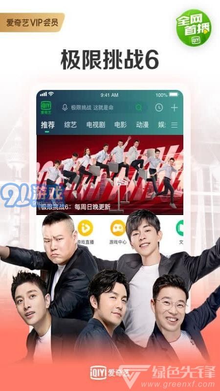 爱奇艺(视频抢先看)安卓vV11.12.7截图1
