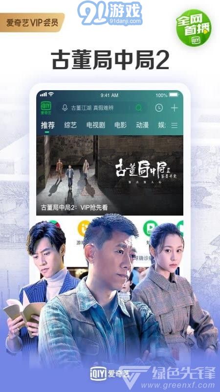 爱奇艺(视频抢先看)安卓vV11.12.7截图2