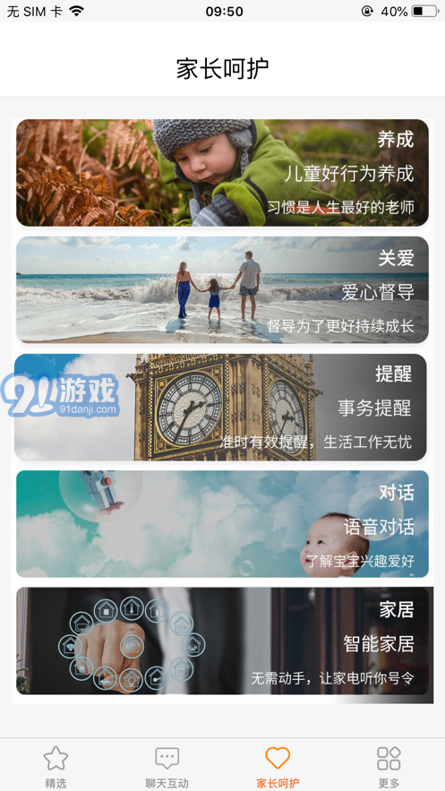 科小宝v1.1.7截图1