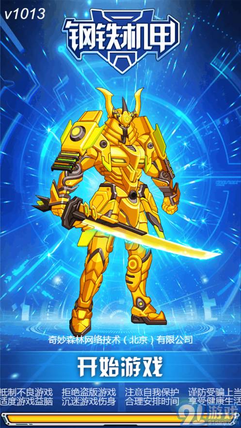 钢铁机甲黄金战士vV 1.5截图2