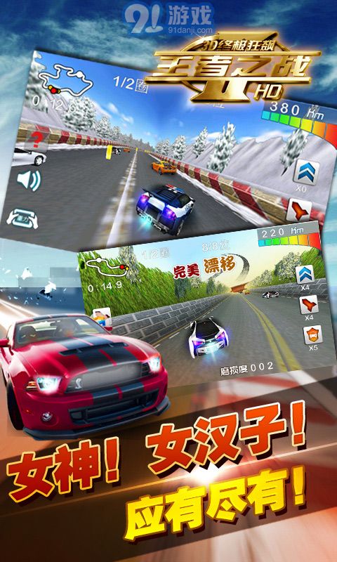 3D终极狂飙-王者之战v1.0.8截图2