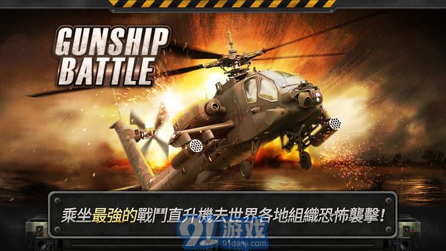 3d直升机炮艇战正式版v1.49截图1