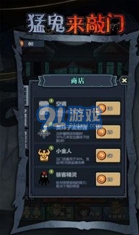 猛鬼来敲门v1.0.3截图1