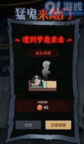 猛鬼来敲门v1.0.3截图2